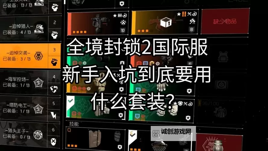 《全境封锁》1.5版PVE火体流配装攻略 1.5火体流套装武器及天赋推荐图1