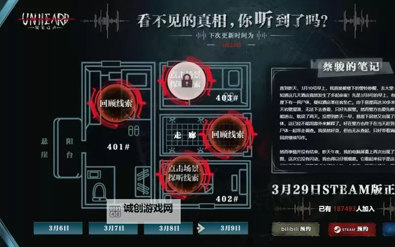 《疑案追声》结局选项及对应剧情一览图1