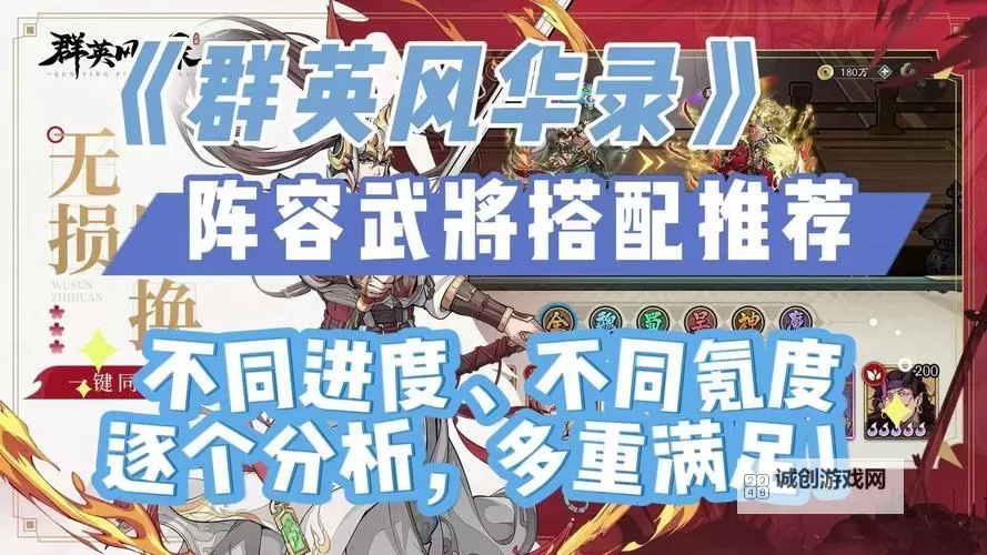 《群英风华录》英雄攻略:张星彩技能神兵搭配详解!图1