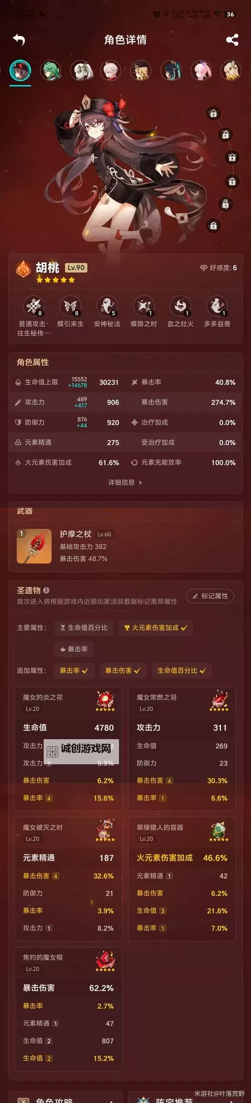 《原神》胡桃使用心得图1