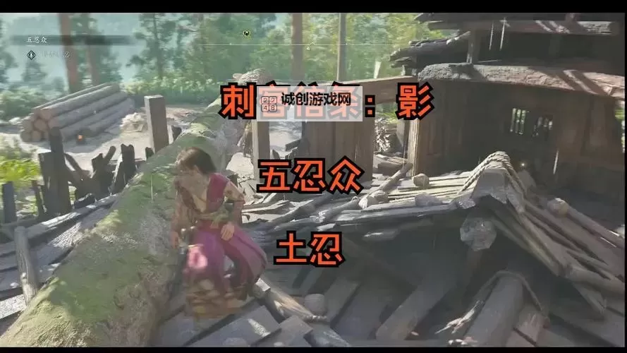 《刺客信条影》五忍众支线任务攻略 五忍众支线怎么做图2