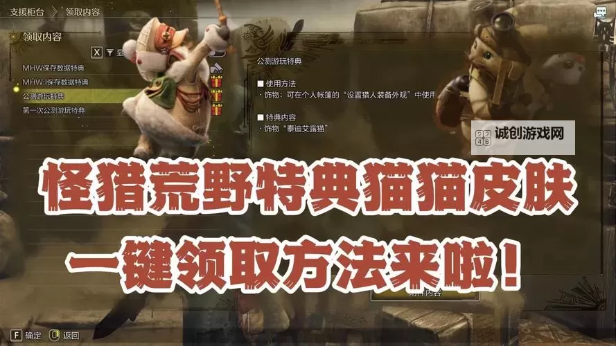 《怪物猎人荒野》前作存档继承特典领取方法 继承特典怎么领取图2