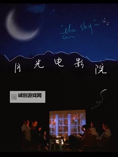 在线影院首发！月光影院在线观看免费版带你畅享无尽影像盛宴图1