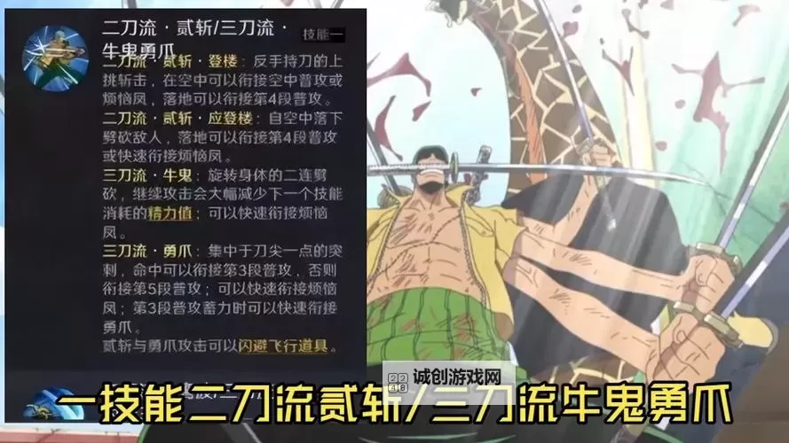 《无敌战舰》索隆攻略:索隆技能详解&装备羁绊推荐!图1