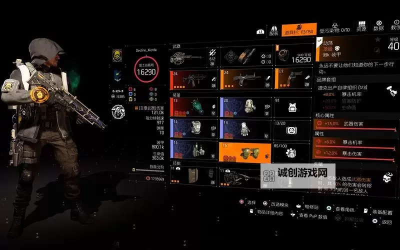 《全境封锁》套装属性及天赋搭配大全 谋略死眼及D3套装搭配图1