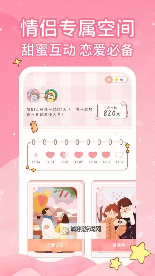 恋爱日记电脑版下载 恋爱日记电脑版安卓模拟器推荐图1