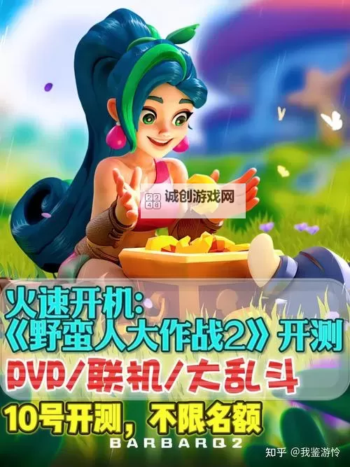 《野蛮人大作战2》菇霸争夺战的致胜秘笈 快来速成金蘑菇！图1