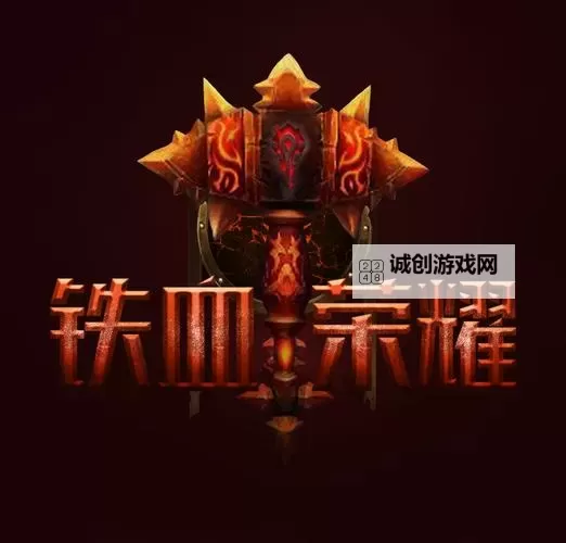 铁血荣耀电脑版 电脑玩铁血荣耀模拟器下载、安装攻略教程图2