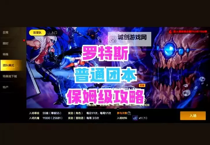 《地下城与勇士手游（DNF手游）》普通罗特斯团本机制攻略图2