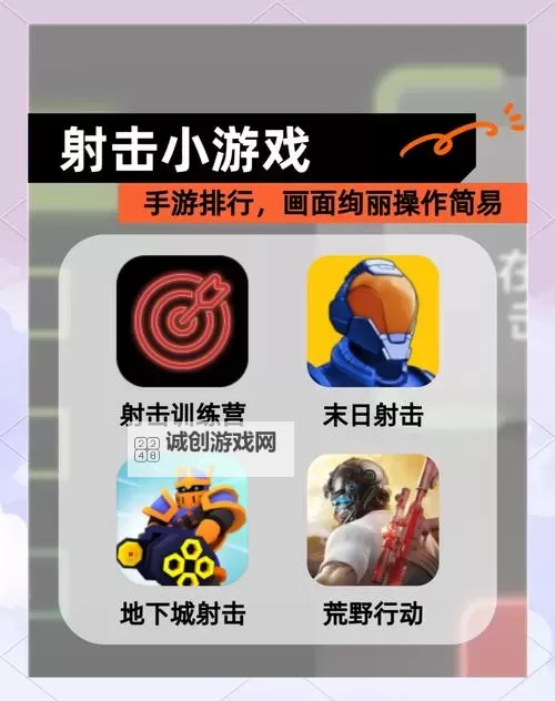 热门音乐射击游戏大全 热门音乐射击游戏有哪些图1