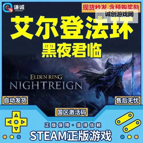 《艾尔登法环黑夜君临》预购与豪华版奖励一览 豪华版奖励有什么图2