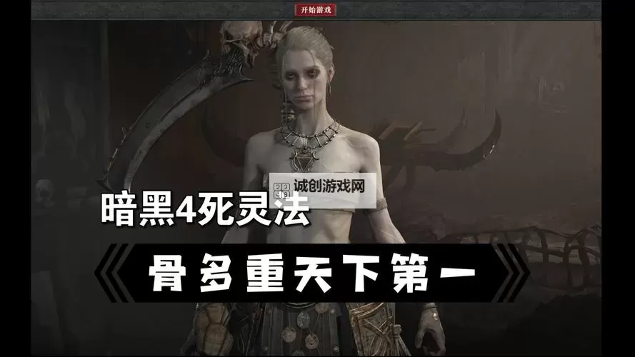 《暗黑破坏神4》第二赛季死灵无限血矛压制流BD分享图2