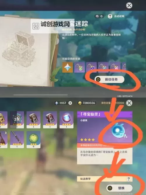 《原神》4.3秘宝迷踪全藏宝地探索指南图1