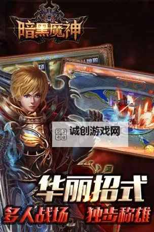 有没有暗黑魔神双开软件推荐 深度解答如何双开暗黑魔神图2