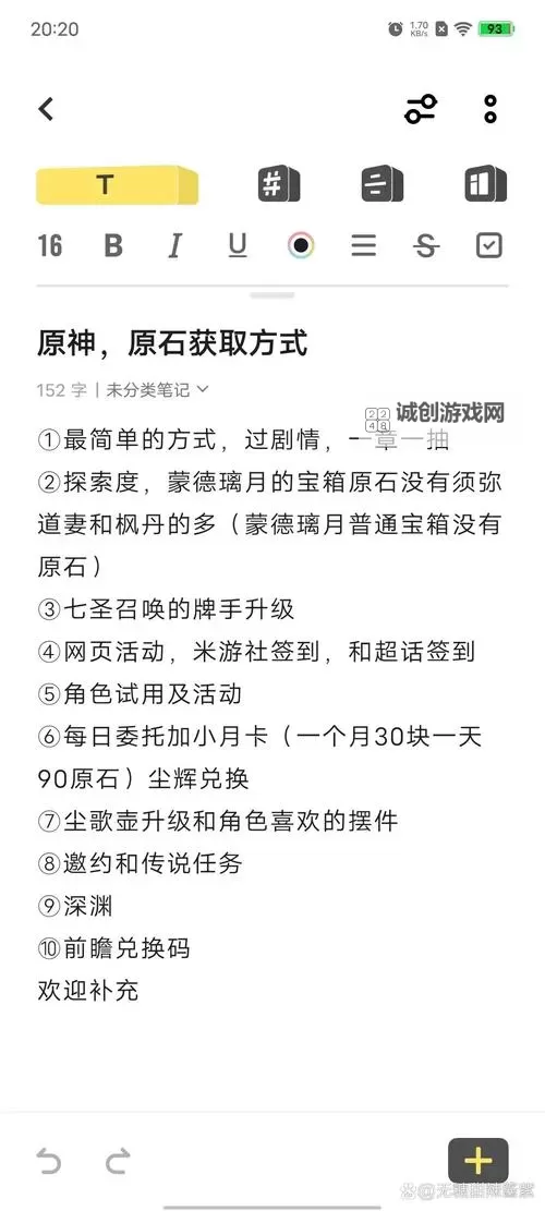 《原神》2.0版本可获得原石一览图1