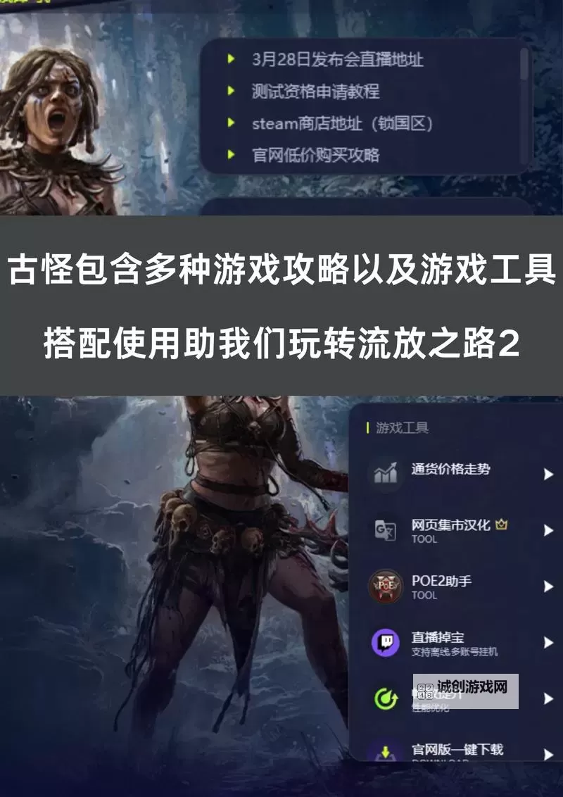 《流放之路2》什么时候预载 预载时间分享图1
