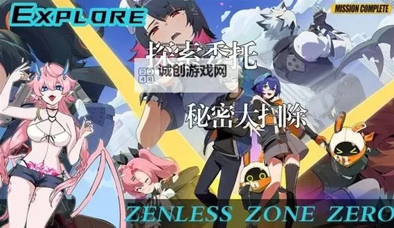 《绝区零》秘密大扫除委托任务攻略图2