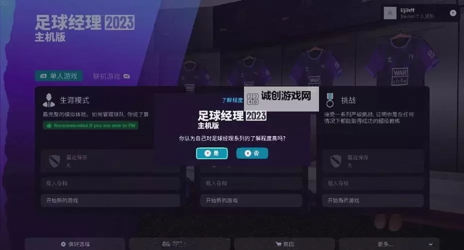 《梦幻足球世界-足球经理2022》勇战冠军联赛图1