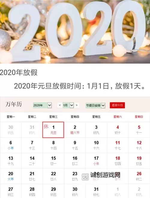2020年元旦节放假安排全攻略:休假时间与注意事项图1