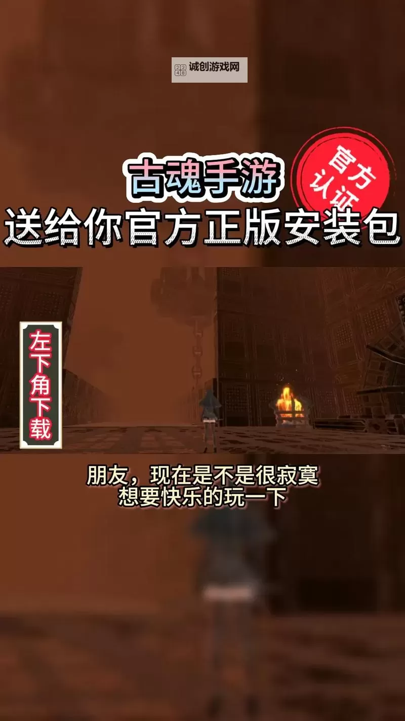 古魂电脑版下载 电脑玩古魂模拟器推荐图1