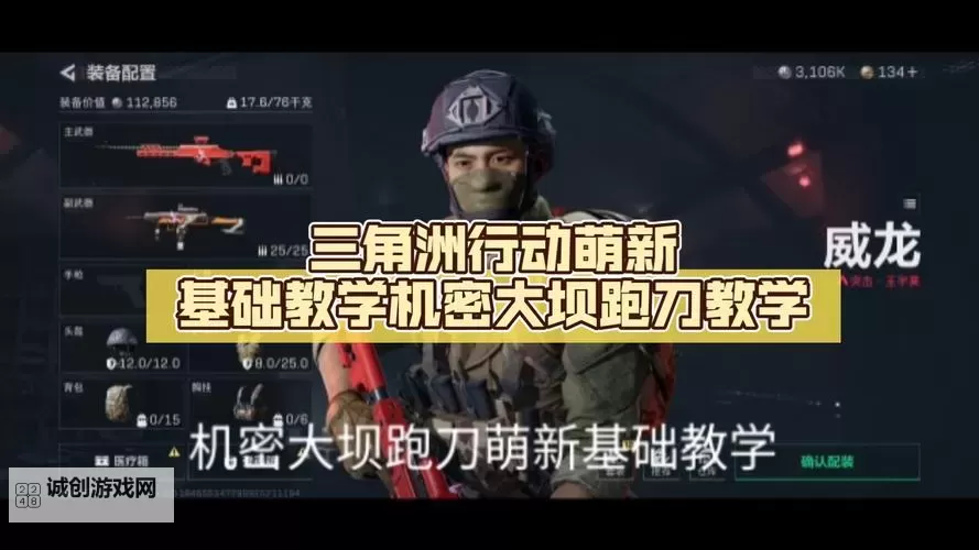 《三角洲行动》危险行动单人三排跑刀教学图2