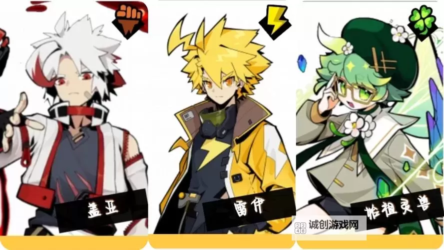 《盖亚2200》战斗攻略：属性克制关系&阵营羁绊详解！图1