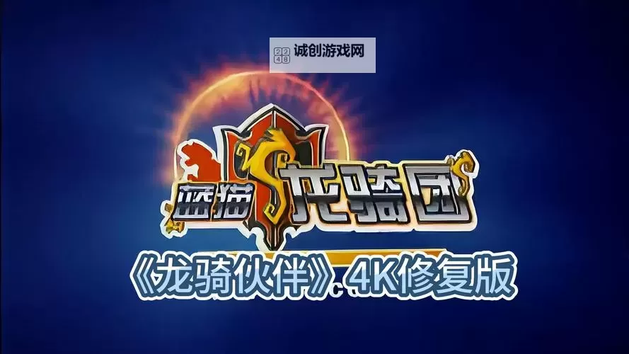 驭龙骑士团如何双开 2022最新双开神器来袭图1