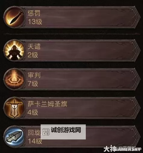 《暗黑破坏神不朽》圣教军PVE构筑推荐图1