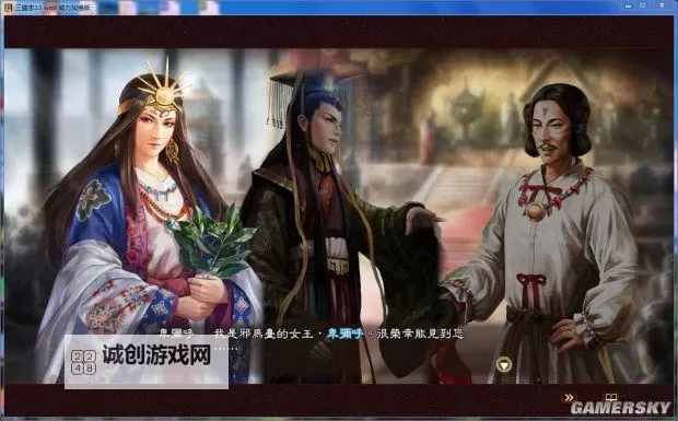 《三国志13》全剧情触发条件汇总图1