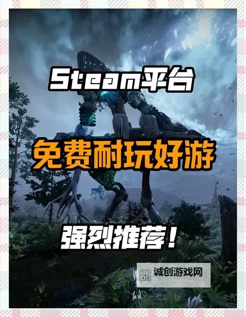 steam免费好玩的游戏有哪些图1