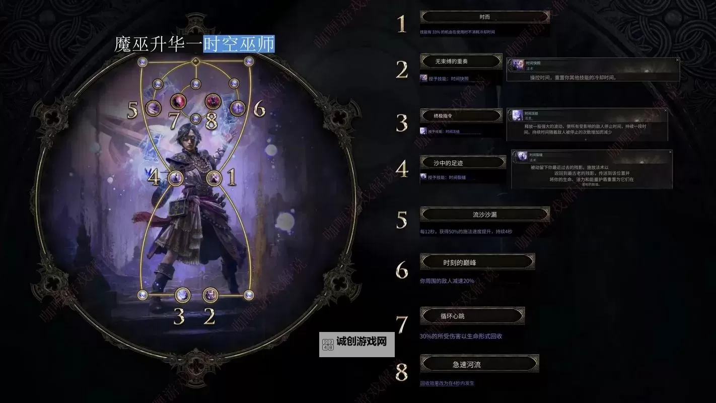 《流放之路2》第三次升华点获取方法图1