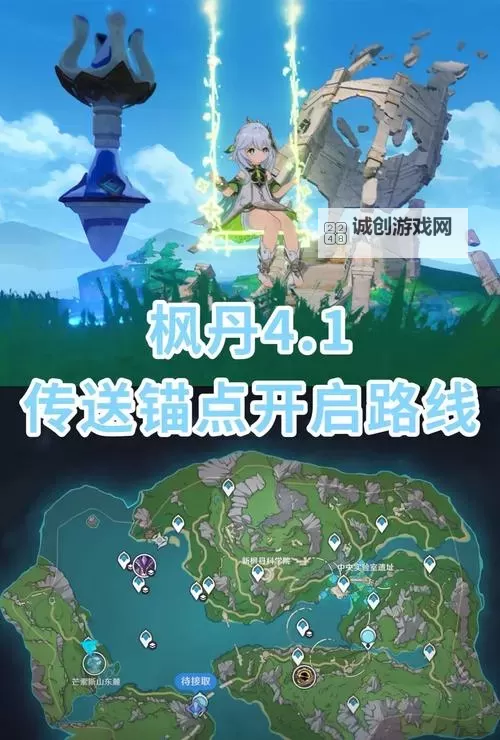 《原神》4.2新地图开图路线分享 4.2新区域锚点位置一览图2