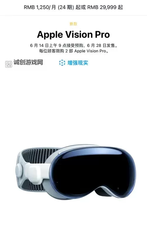 Vision Pro规格介绍与售价一览图1