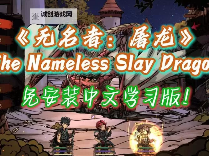 《无名者屠龙》全结局触发条件一览图2