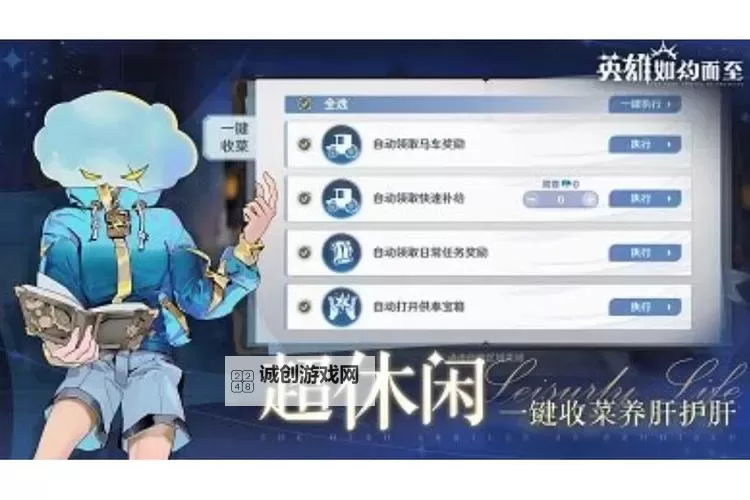 《英雄如约而至》天命降临-极限挑战-第五章通关攻略图2