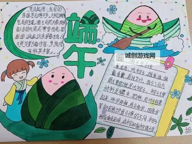 最简单端午节手抄报制作指南与美化技巧图1
