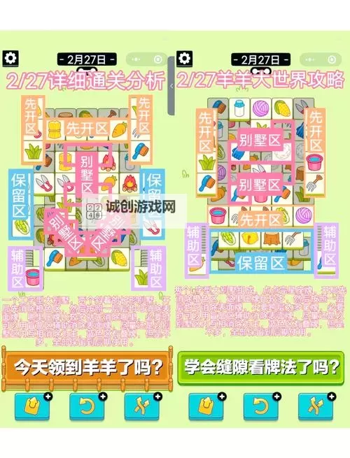 《羊了个羊》1月7日通关攻略图1