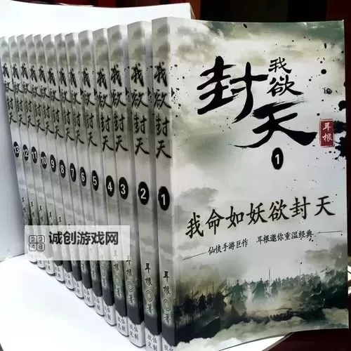 《我欲封天》封天冲榜秘笈图1