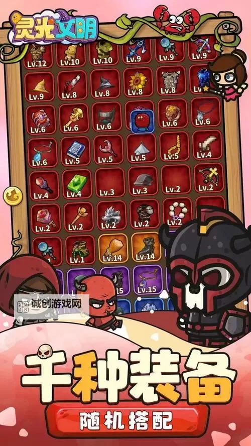 灵光文明电脑版下载 灵光文明电脑版安卓模拟器推荐图1