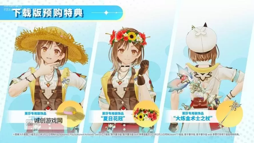 《莱莎的炼金工房3》各版本区别一览 莱莎的炼金工房3豪华版奖励介绍图1