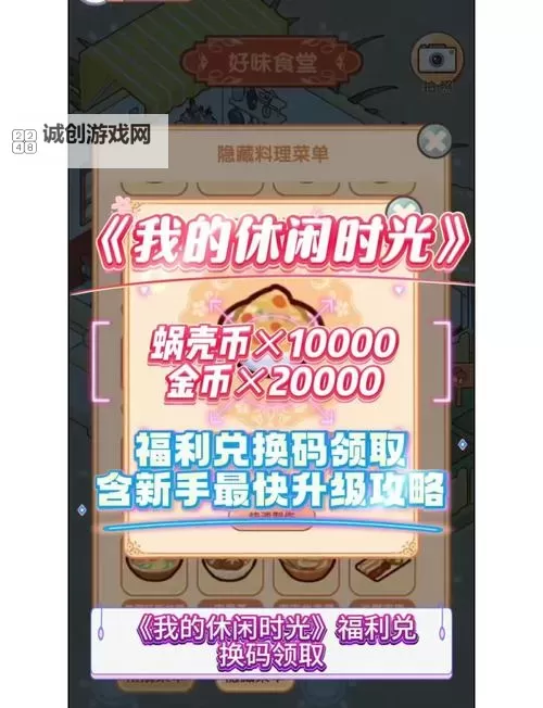 新版福利! 时光镇兑换码免费领取!图1