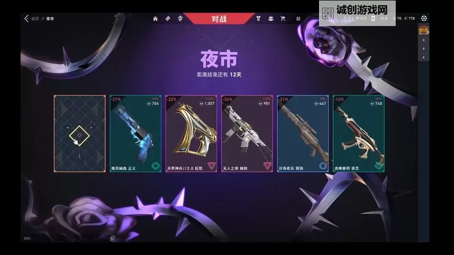 《无畏契约》国服夜市开启 来看看都会刷什么皮肤图1