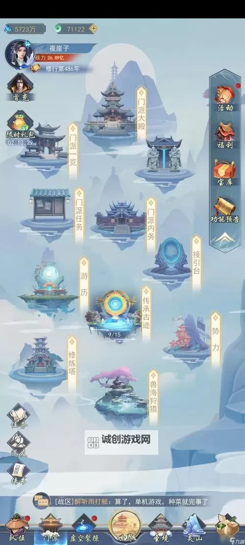 辰东群侠传电脑版下载 电脑玩辰东群侠传模拟器哪个好?图2