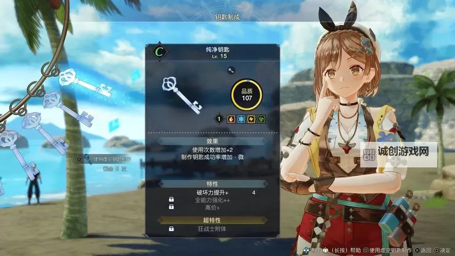 《莱莎的炼金工房3》调合999品质方法讲解图2