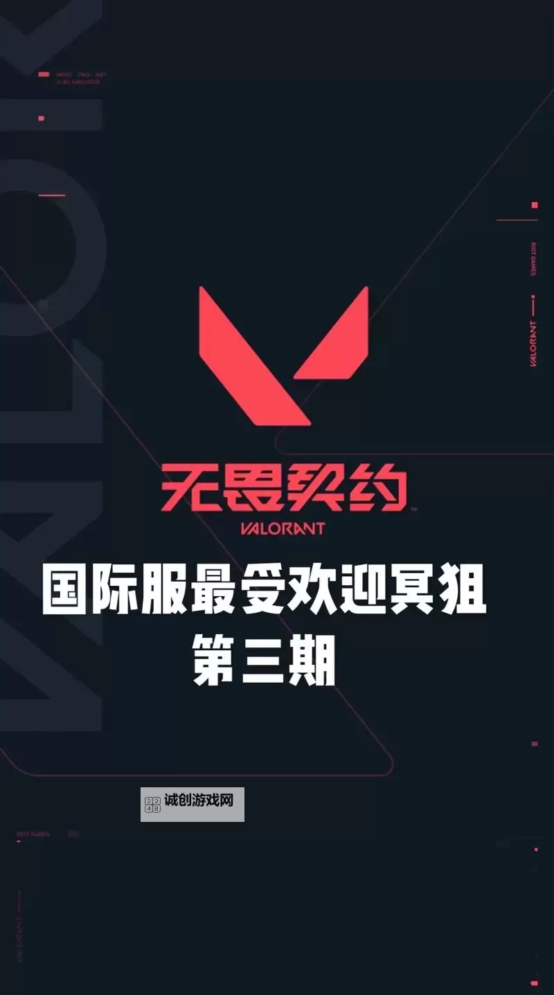 《无畏契约》12月16日外网皮肤排名图1