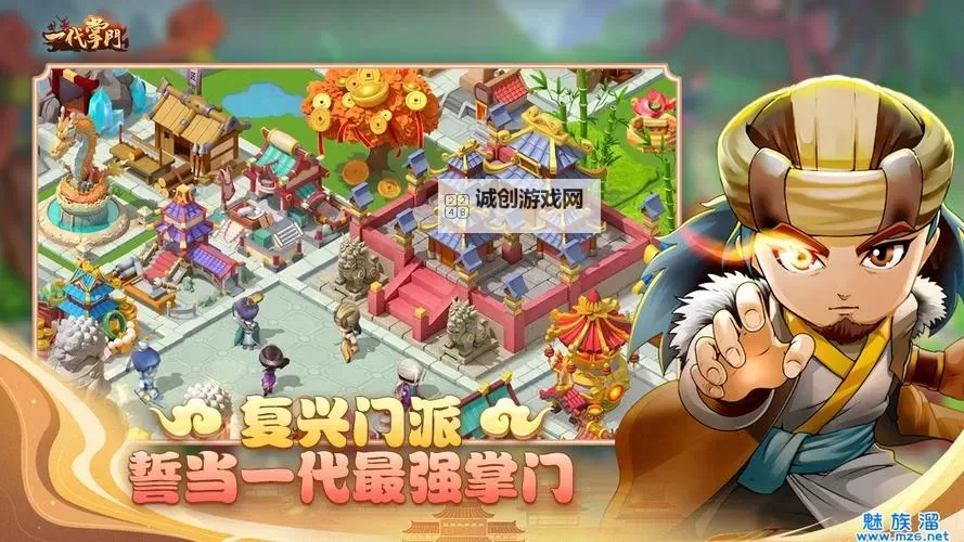 一代掌门电脑版下载 电脑玩一代掌门模拟器推荐图2