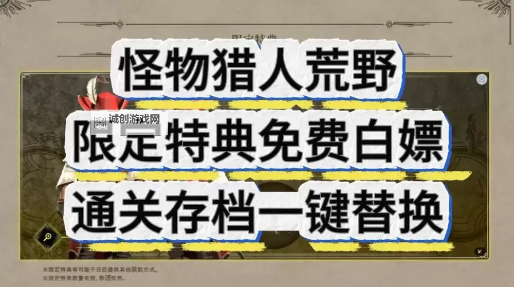 《怪物猎人荒野》10种高稀有特产获取方法 稀有度6特产在哪获得图1