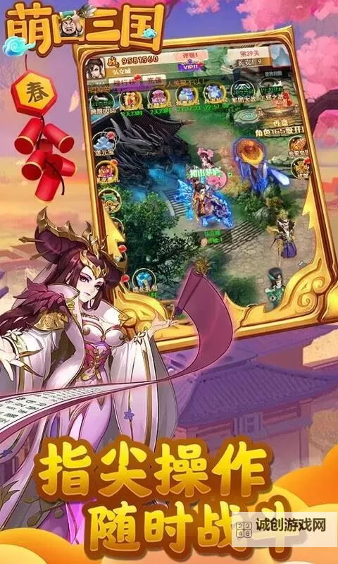 萌回三国电脑版下载 推荐好用的萌回三国电脑版模拟器下载图1