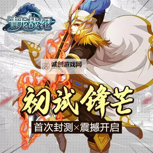 青龙战纪电脑版下载 怎么下载青龙战纪电脑版模拟器图2