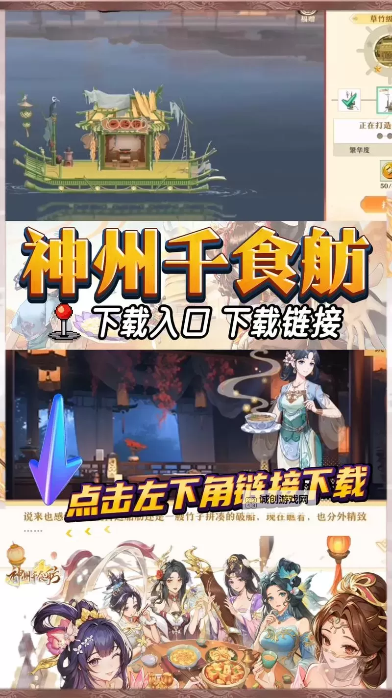 神州千食舫电脑版下载 横向测评:电脑玩神州千食舫模拟器推荐图1